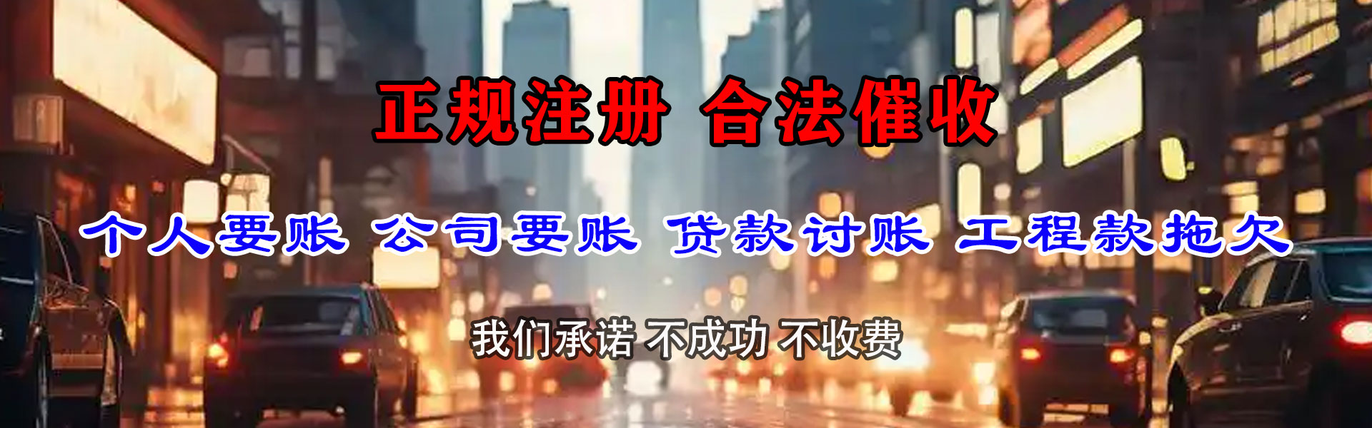 德兴收账公司
