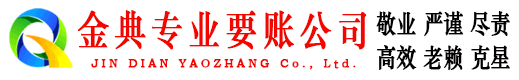 德兴收账公司